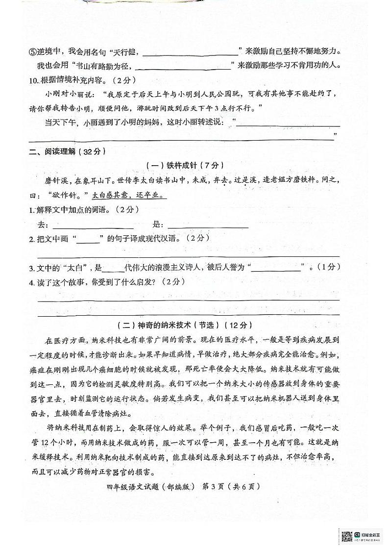 河北省沧州市2023-2024学年四年级下学期期末教学质量评估语文试题第3页