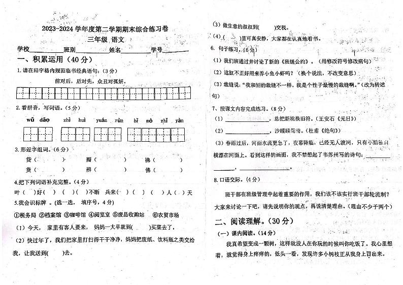 广东省江门市新会区新会市会城镇北园小学2023-2024学年三年级下学期6月月考语文试题01