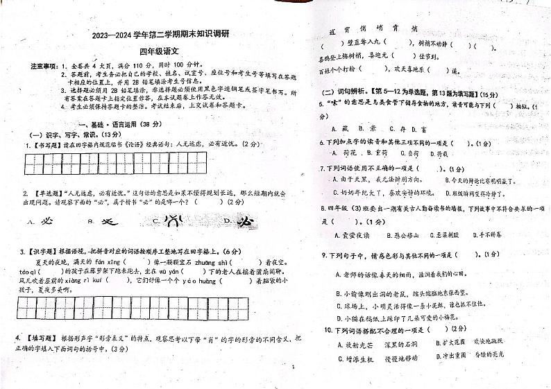 广东省江门市新会区新会市会城镇北园小学2023-2024学年四年级下学期6月月考语文试题01