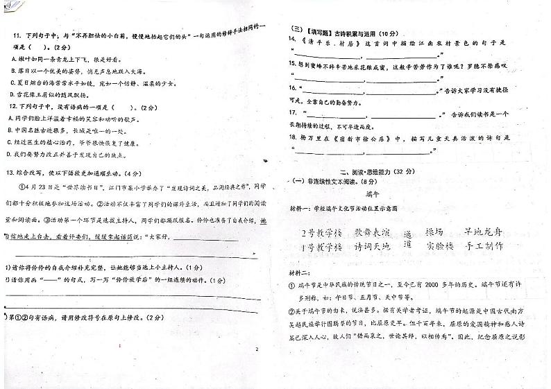 广东省江门市新会区新会市会城镇北园小学2023-2024学年四年级下学期6月月考语文试题02