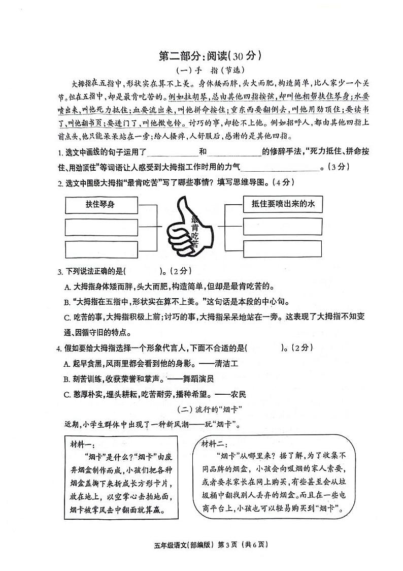 河北省邯郸市经济技术开发区2023-2024学年五年级下学期期末语文试卷第2页