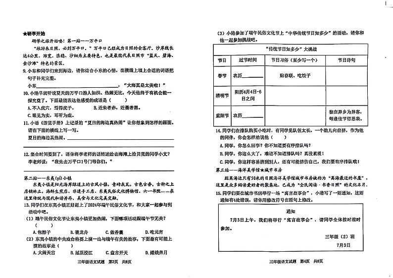 山东省日照市东港区2023-2024学年三年级下学期期末语文试卷第2页