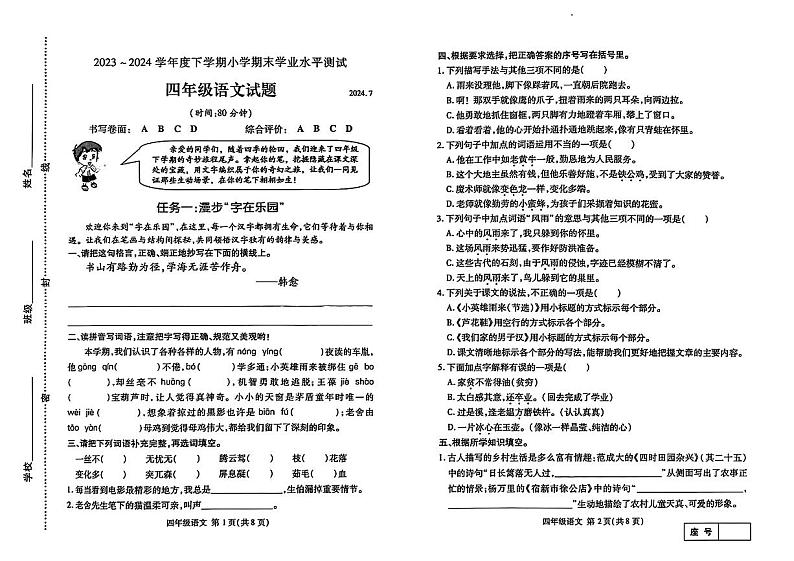 山东省临沂市兰山区2023-2024学年四年级下学期期末考试语文试题01