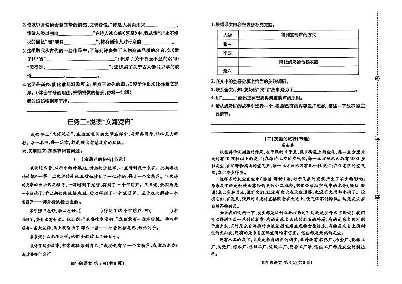 山东省临沂市兰山区2023-2024学年四年级下学期期末考试语文试题02