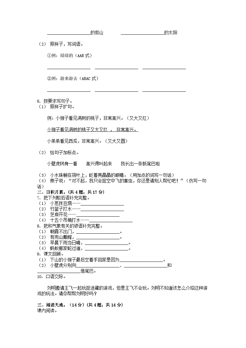 [语文][期末]湖南省邵阳武冈市邓家铺镇瓜界教学点2023-2024学年一年级下学期语文期末模拟测试卷02