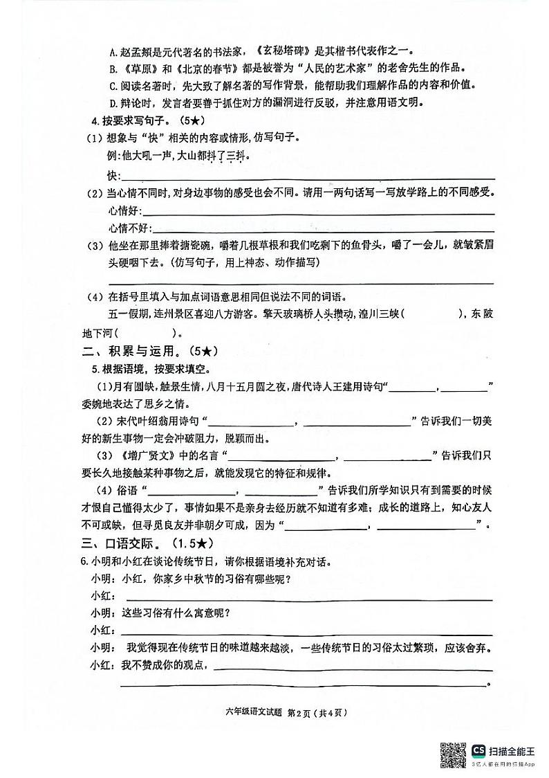 广东省清远市连州市2023-2024学年六年级下学期期末语文试题第2页