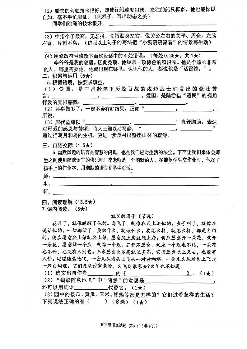 广东省清远市连州市2023-2024学年五年级下学期期末语文试卷第2页
