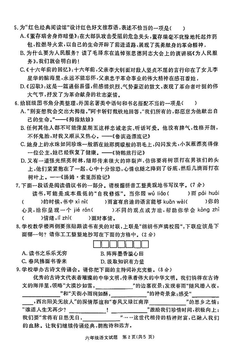 山东省临沂市兰陵县2023-2024学年六年级下学期7月期末语文试题02