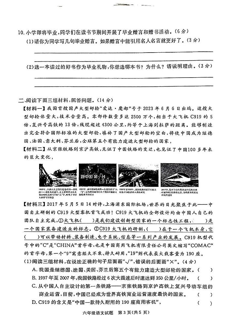 山东省临沂市兰陵县2023-2024学年六年级下学期7月期末语文试题03