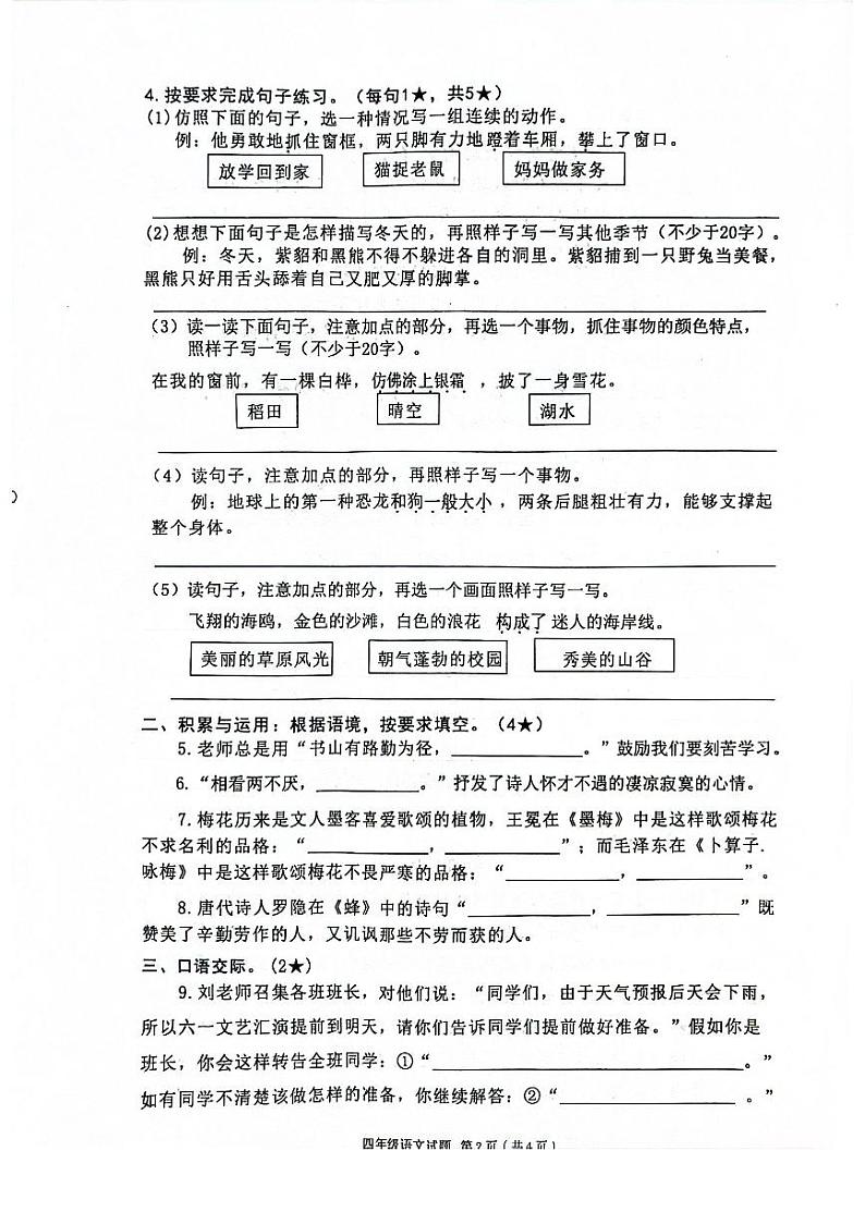 广东省清远市连州市2023-2024学年四年级下学期期末语文试题第2页