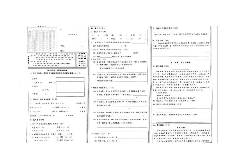 河北省邢台市内丘县2023-2024学年四年级下学期7月期末语文试题第1页