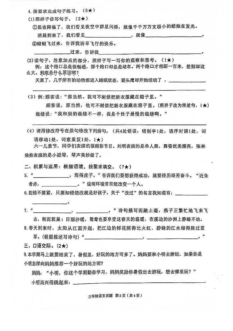 广东省清远市连州市2023-2024学年三年级下学期期末语文试题第2页
