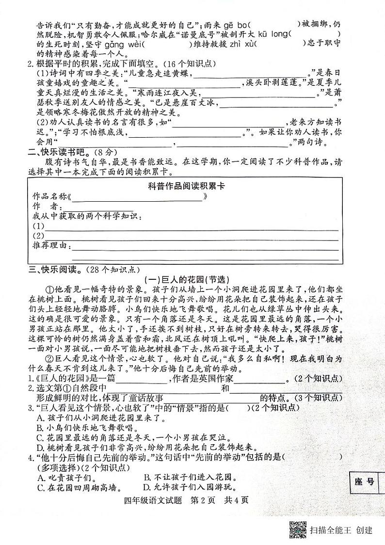 山东省济宁市兖州区2023-2024学年四年级下学期7月期末语文试题第2页