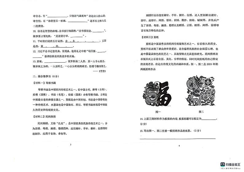 内蒙古鄂尔多斯市2023-2024学年六年级下学期期末语文试卷第2页