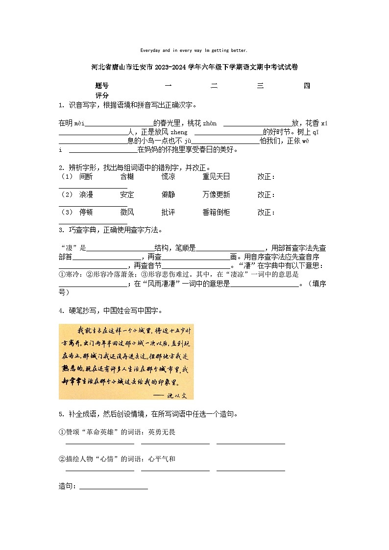 [语文][期中]河北省唐山市迁安市2023-2024学年六年级下学期语文期中考试试卷01