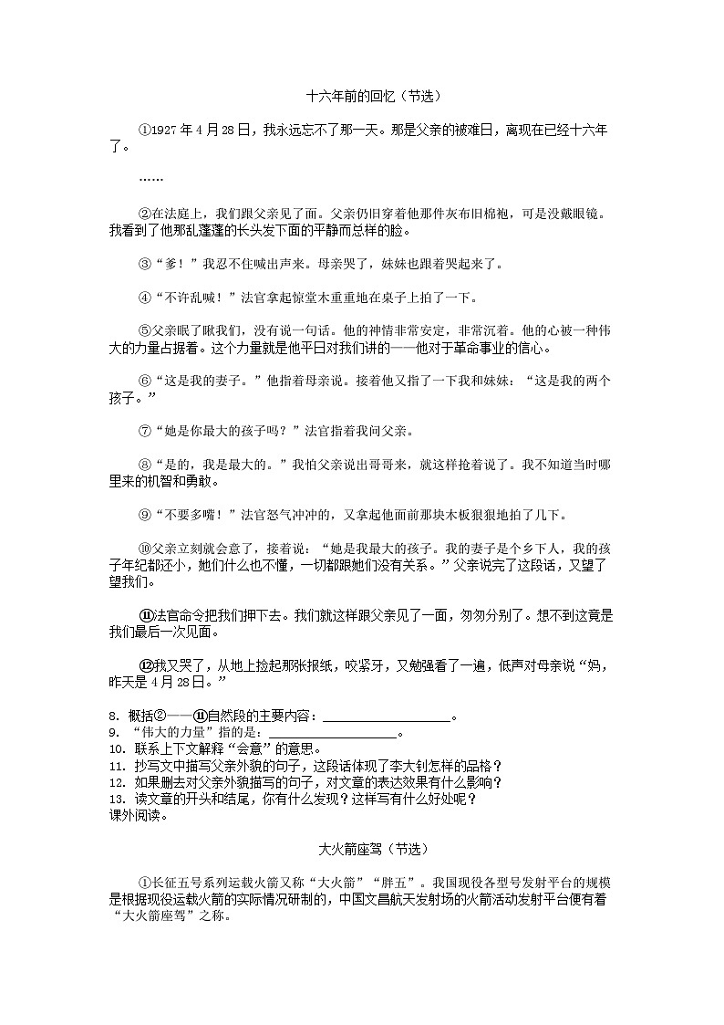 [语文][期中]河北省唐山市路北区2023-2024学年六年级下学期语文期中考试试卷02