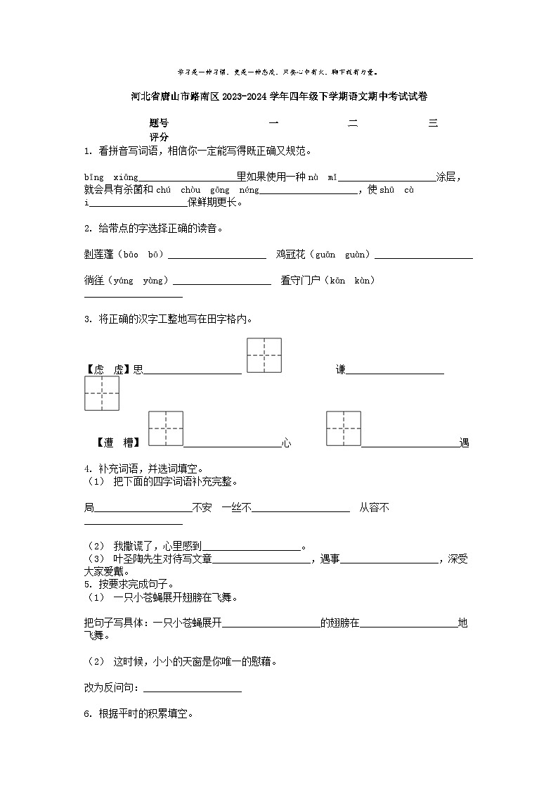[语文][期中]河北省唐山市路南区2023-2024学年四年级下学期语文期中考试试卷01