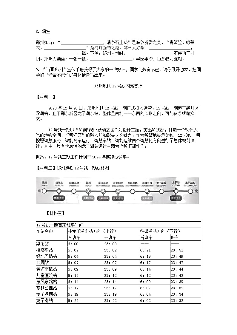 [语文][期末]河南省郑州市金水区2023-2024学年五年级上学期语文期末考试试卷03