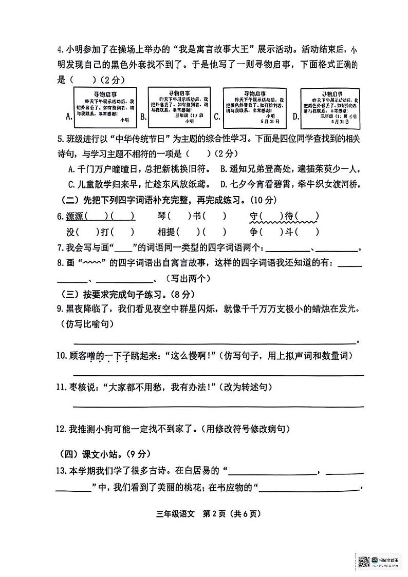 陕西省安康市岚皋县2023-2024学年三年级下学期期末调研语文试题第2页