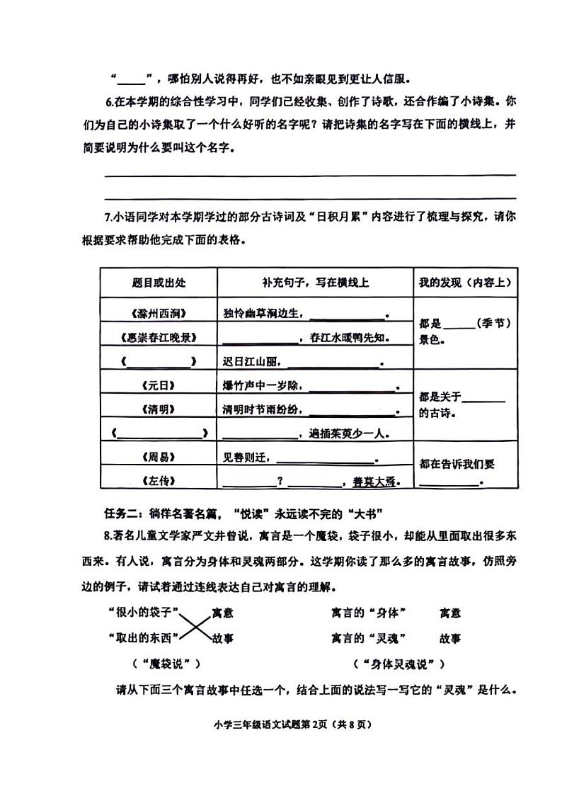 山东省东营市垦利区2023-2024学年三年级下学期期末检测语文试题第2页