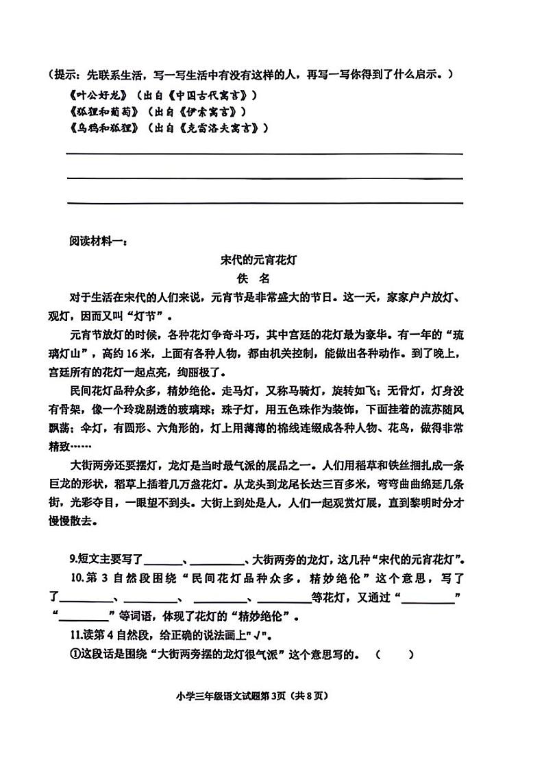 山东省东营市垦利区2023-2024学年三年级下学期期末检测语文试题第3页