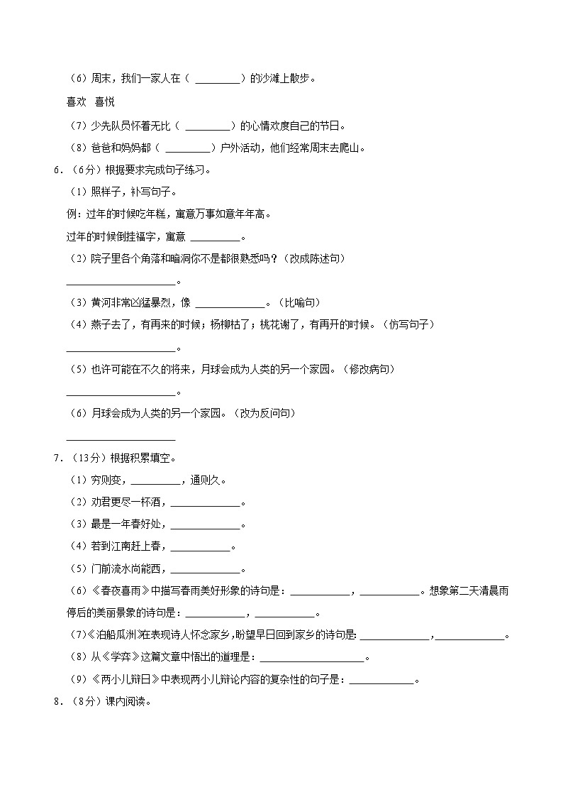 2024年河南省周口市郸城县小升初语文试卷第2页
