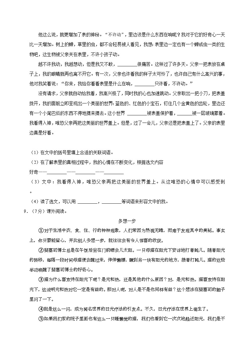 2024年河南省周口市郸城县小升初语文试卷第3页