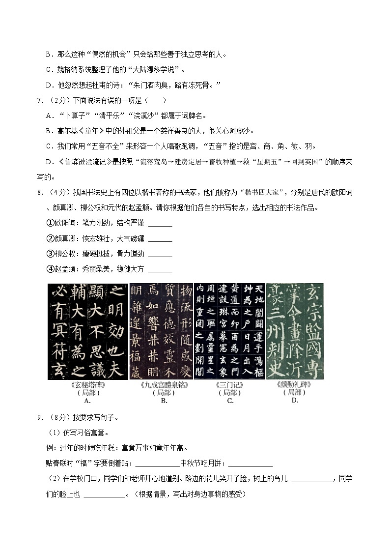 2024年陕西省渭南市蒲城县小升初语文试卷第2页