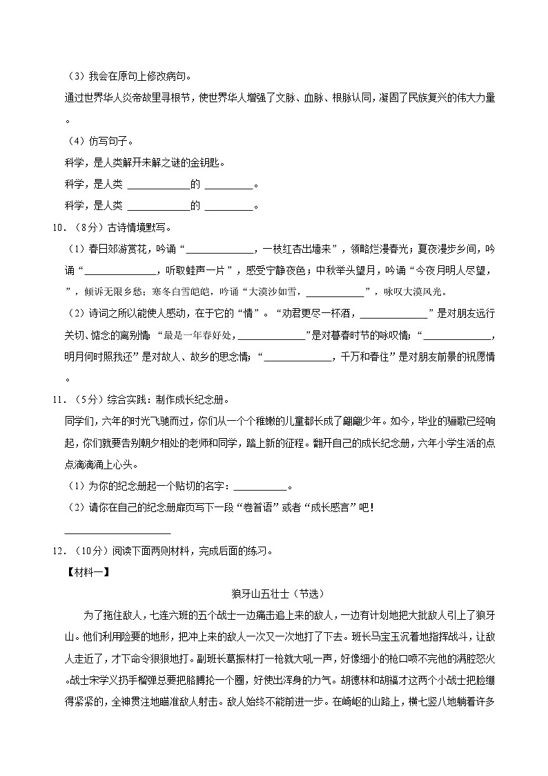 2024年陕西省渭南市蒲城县小升初语文试卷第3页