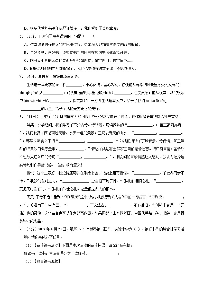 2024年山东省济宁市兖州区小升初语文试卷02