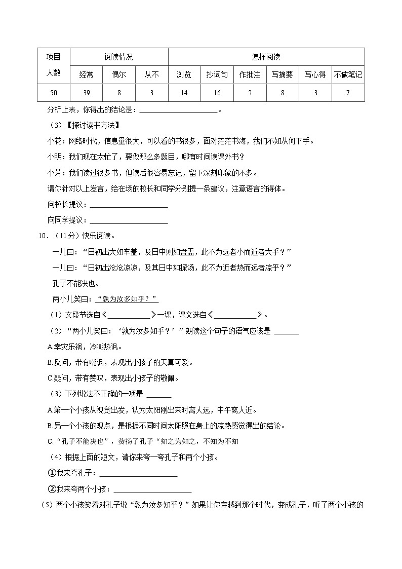 2024年山东省济宁市兖州区小升初语文试卷03