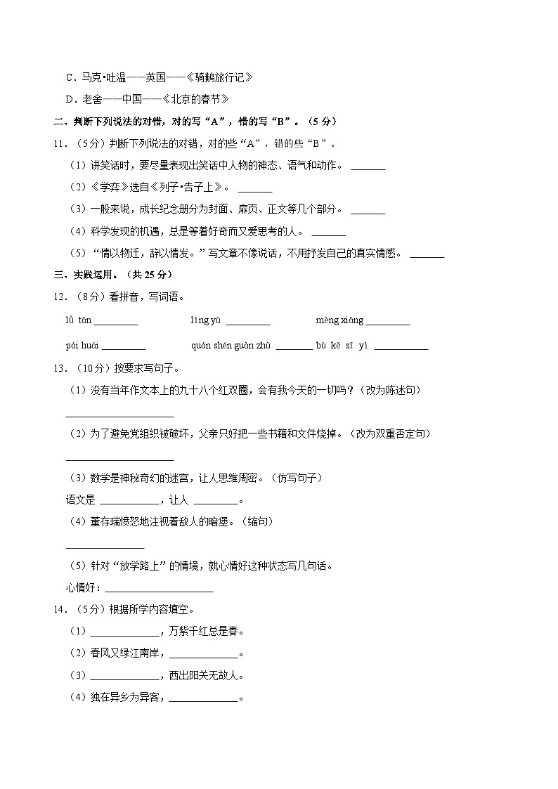 四川省凉山彝族自治州2023-2024学年六年级下学期6月期末语文试题第3页