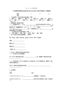 [语文]广东省揭阳市惠来县名校协作体2023-2024学年六年级下学期语文5月模拟卷