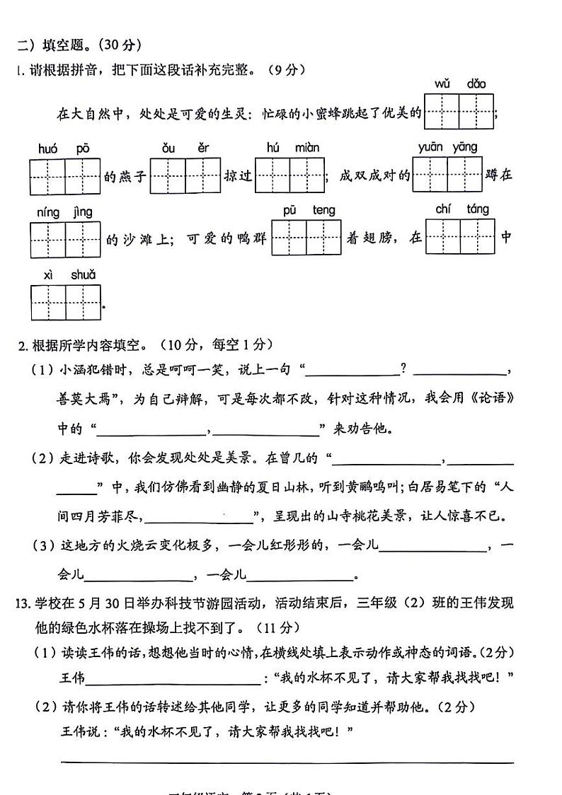 广东省深圳市部分学校2023-2024学年三年级下学期期末检测语文试卷第3页