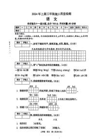 湖南省邵阳市部分学校2023-2024学年三年级下学期语文期末检测试题