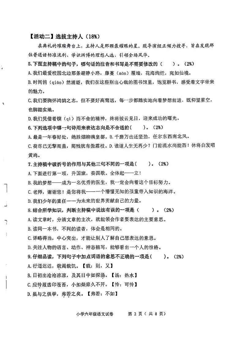 山东省青岛市城阳区2023-2024学年六年级下学期期末考试语文试题02