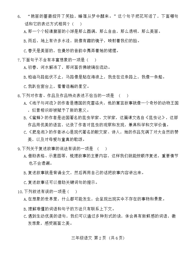 广东省深圳市部分学校2023-2024学年三年级下学期期末检测语文试卷02