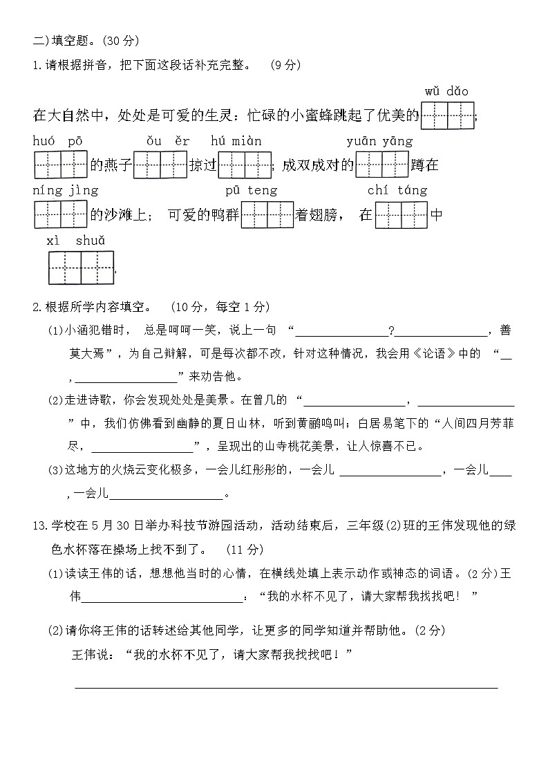 广东省深圳市部分学校2023-2024学年三年级下学期期末检测语文试卷03