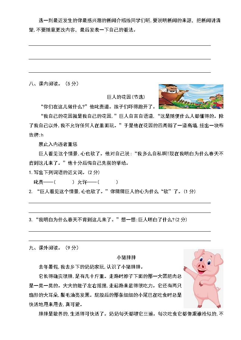 期末押题密卷（试题）2023-2024学年统编版语文四年级下册03