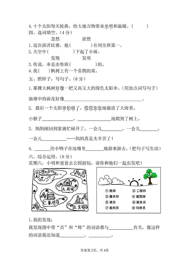 2023-2024学年下学期广东省梅州市兴宁市二年级语文知识闯关题、参考答案 2024上学期学二年级语文知识闯关题2024.07第2页