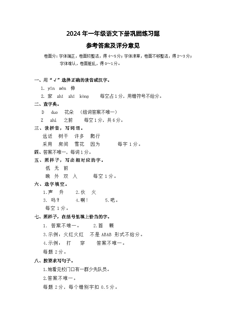广东省梅州市兴宁市2023-2024学年一年级下学期7月期末语文试题01