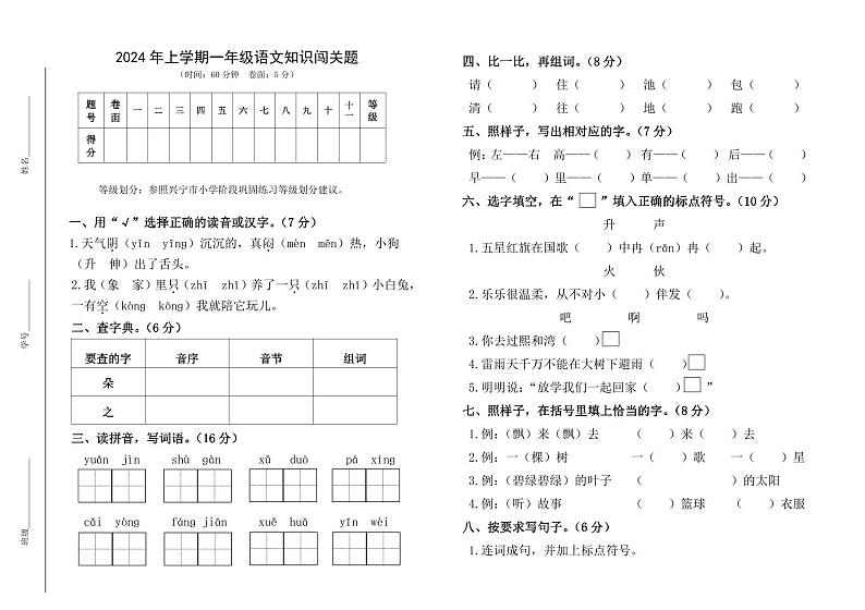 广东省梅州市兴宁市2023-2024学年一年级下学期7月期末语文试题01