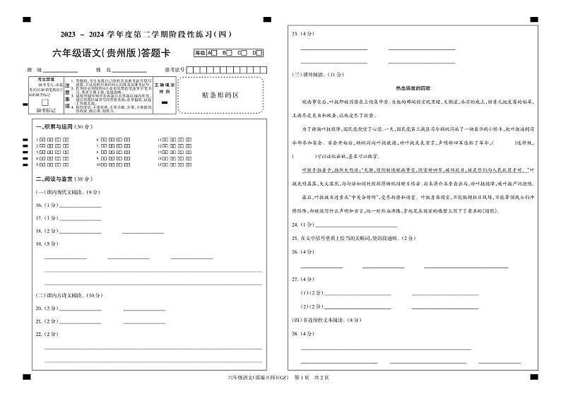 六年级语文（部编）期末模拟检测题卡.第1页
