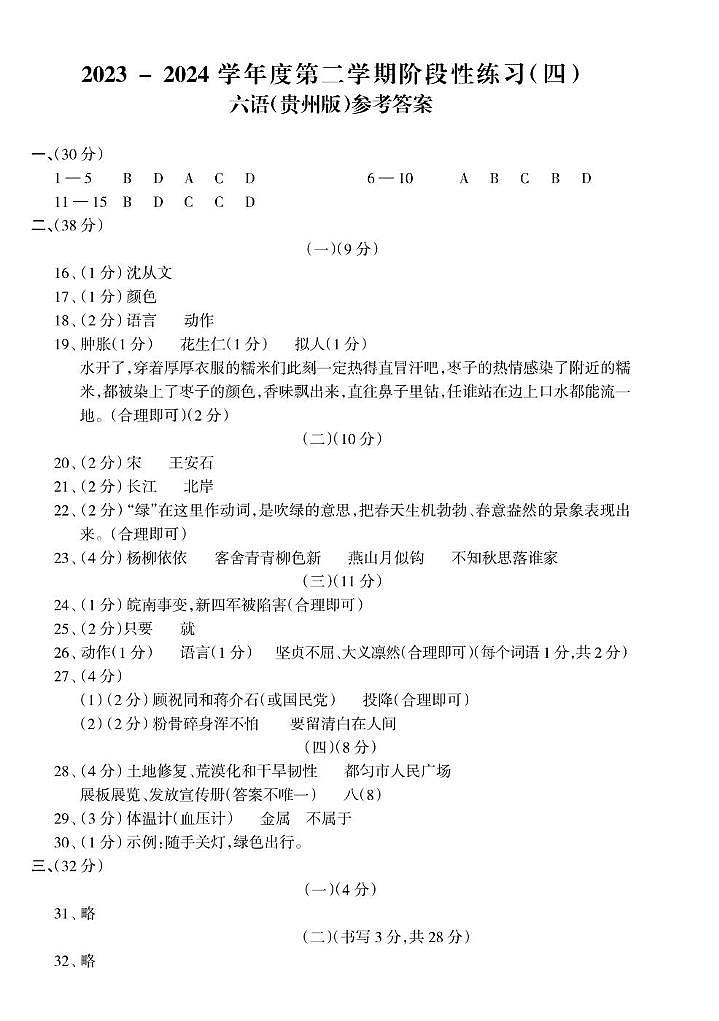 六年级语文（部编）答案第1页