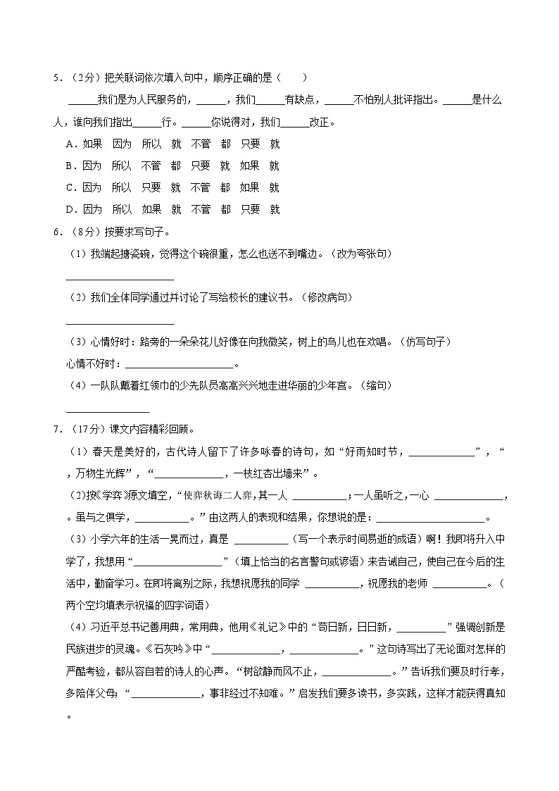 2024年河北省邯郸市广平县小升初语文试卷02