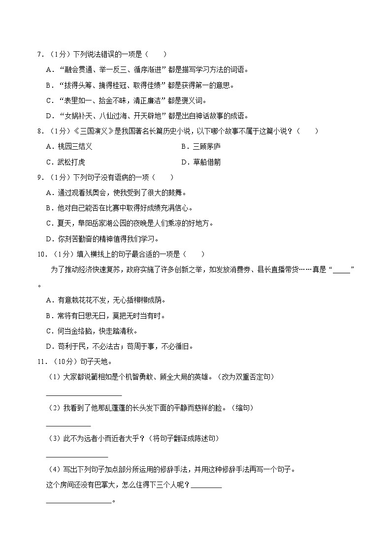 2024年安徽省阜阳市颍东区小升初语文试卷第2页