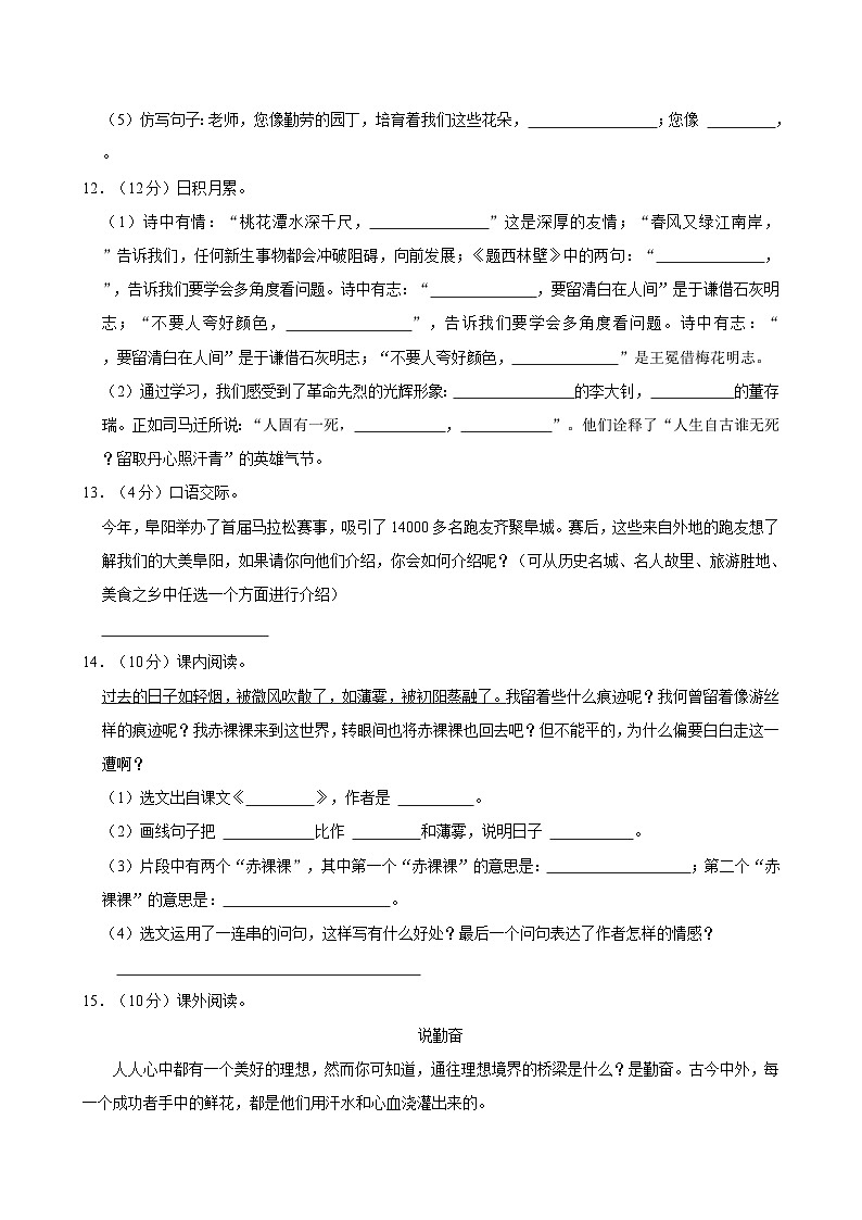 2024年安徽省阜阳市颍东区小升初语文试卷第3页