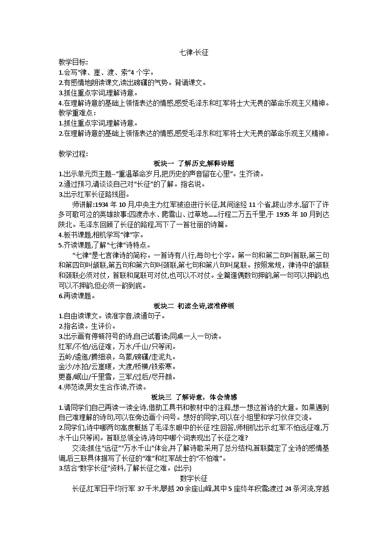 六上七律长征教学设计01
