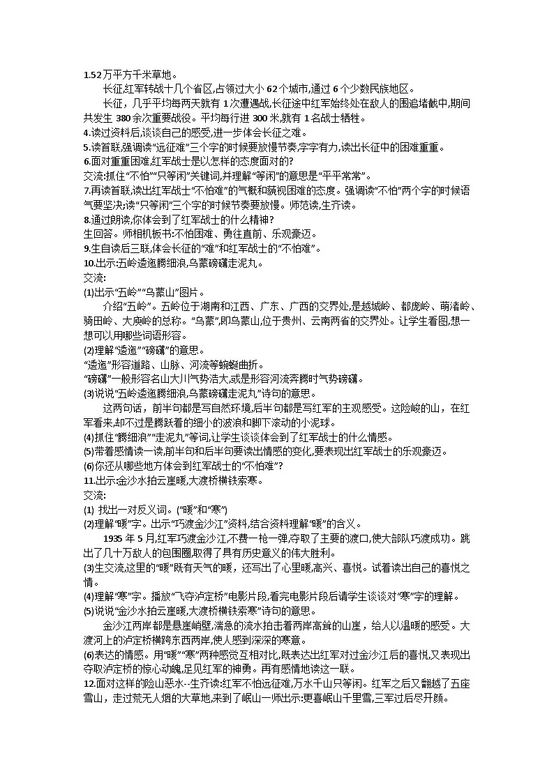 六上七律长征教学设计02