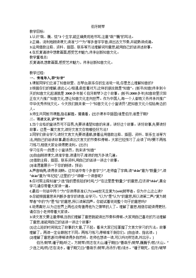 六上伯牙鼓琴教学设计01